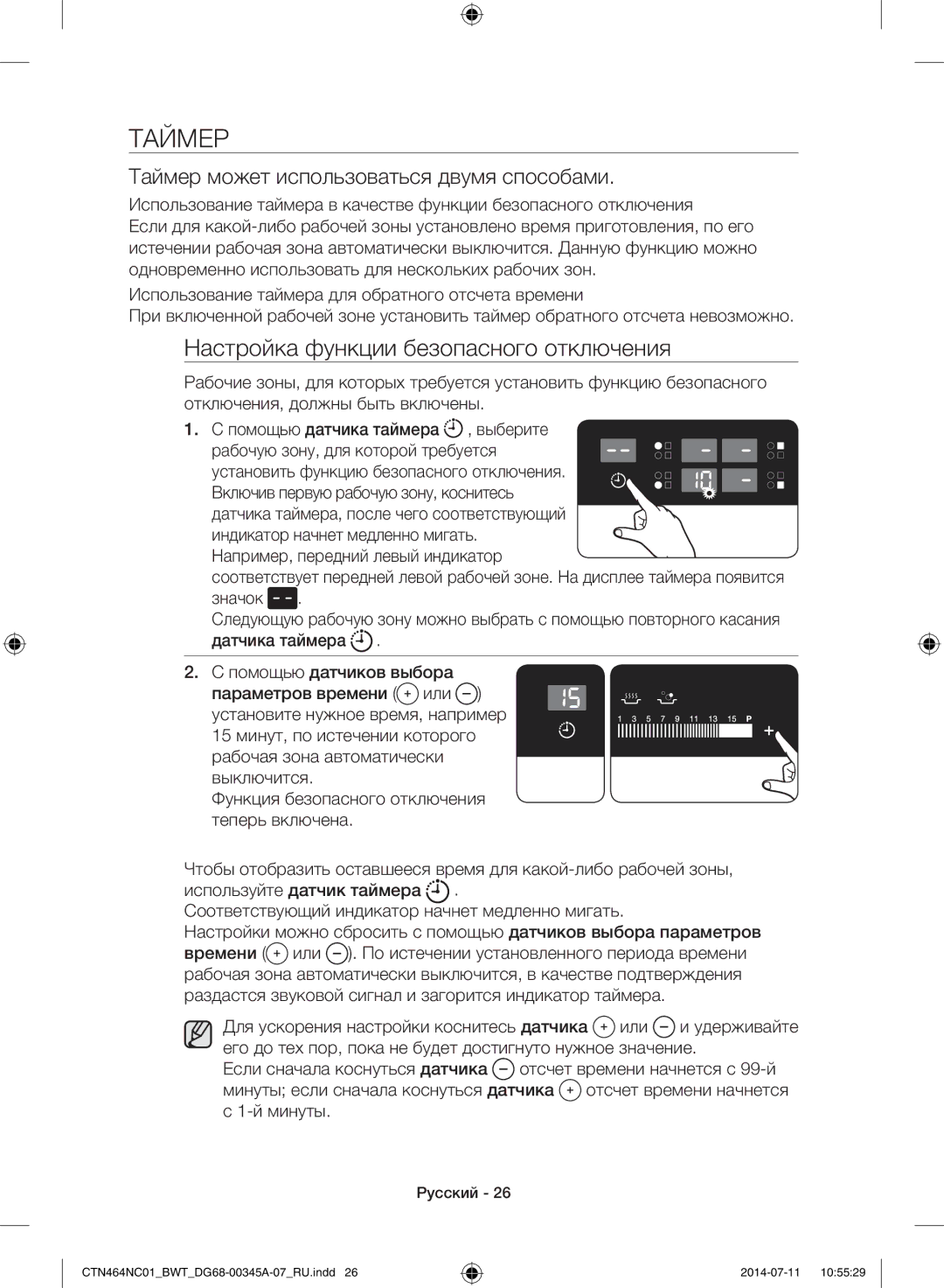 Samsung CTN464KC01/BWT manual Настройка функции безопасного отключения, Таймер может использоваться двумя способами 