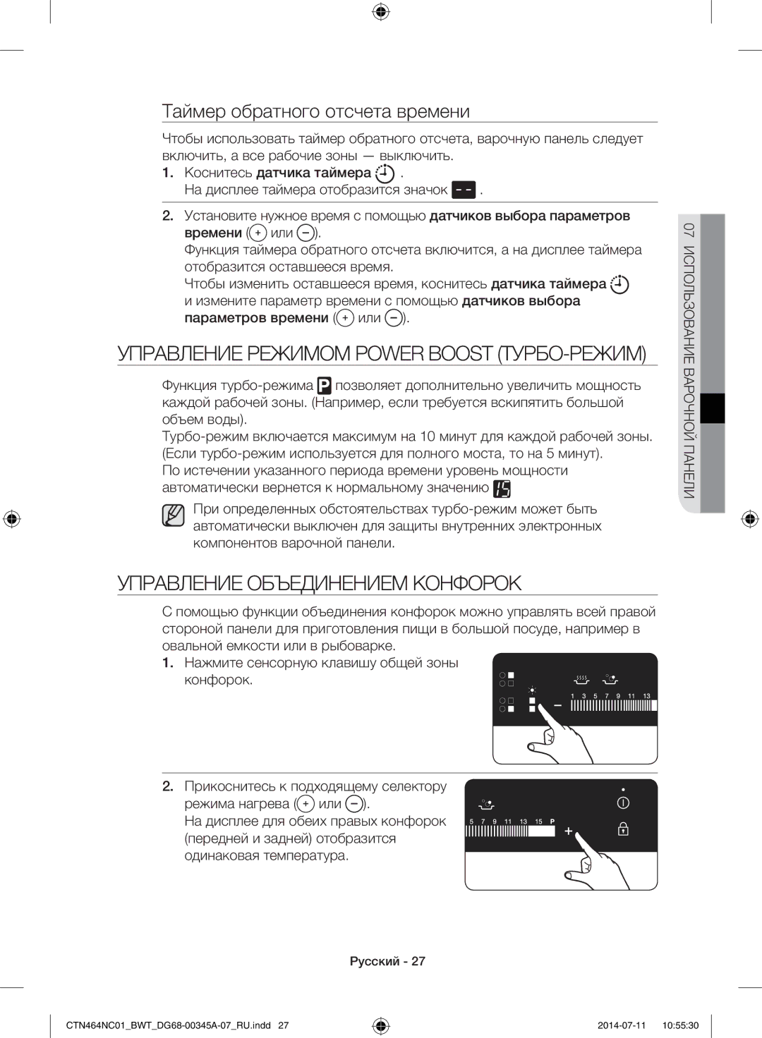 Samsung CTN464NC01/BWT, CTN464KC01/BWT manual Управление Режимом Power Boost ТУРБО-РЕЖИМ, Управление Объединением Конфорок 