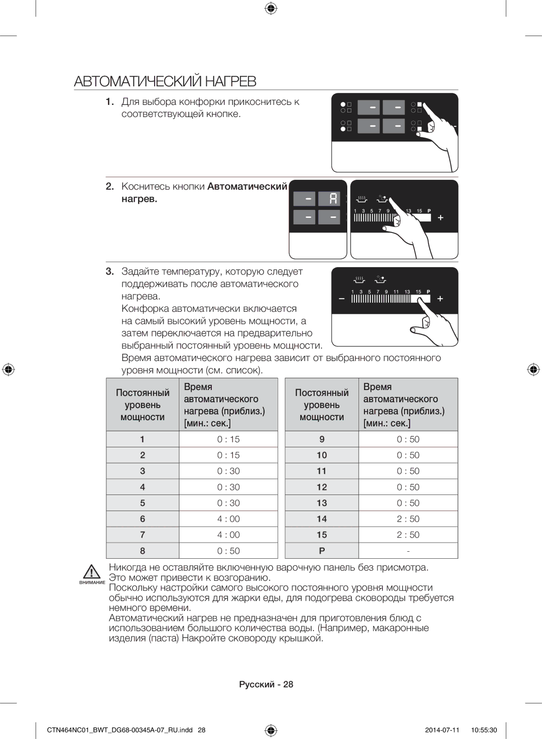 Samsung CTN464KC01/BWT, CTN464NC01/BWT Автоматический Нагрев, Нагрева приблиз, Мин. сек, Постоянный Время Автоматического 