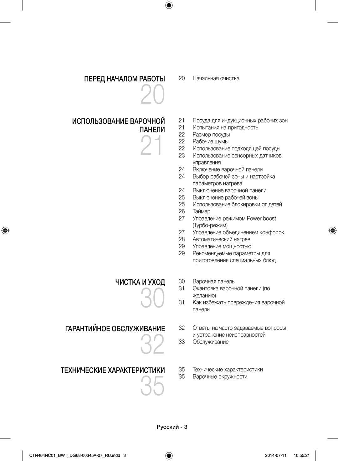 Samsung CTN464NC01/BWT, CTN464KC01/BWT manual Чистка И Уход 