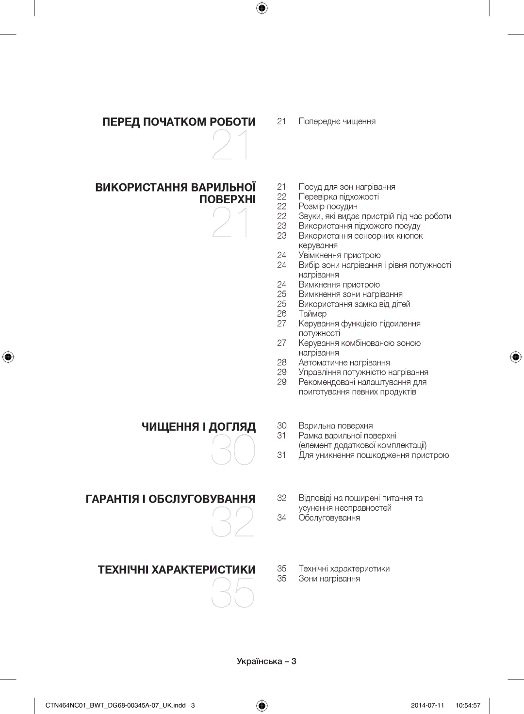 Samsung CTN464NC01/BWT, CTN464KC01/BWT manual Перед Початком Роботи 