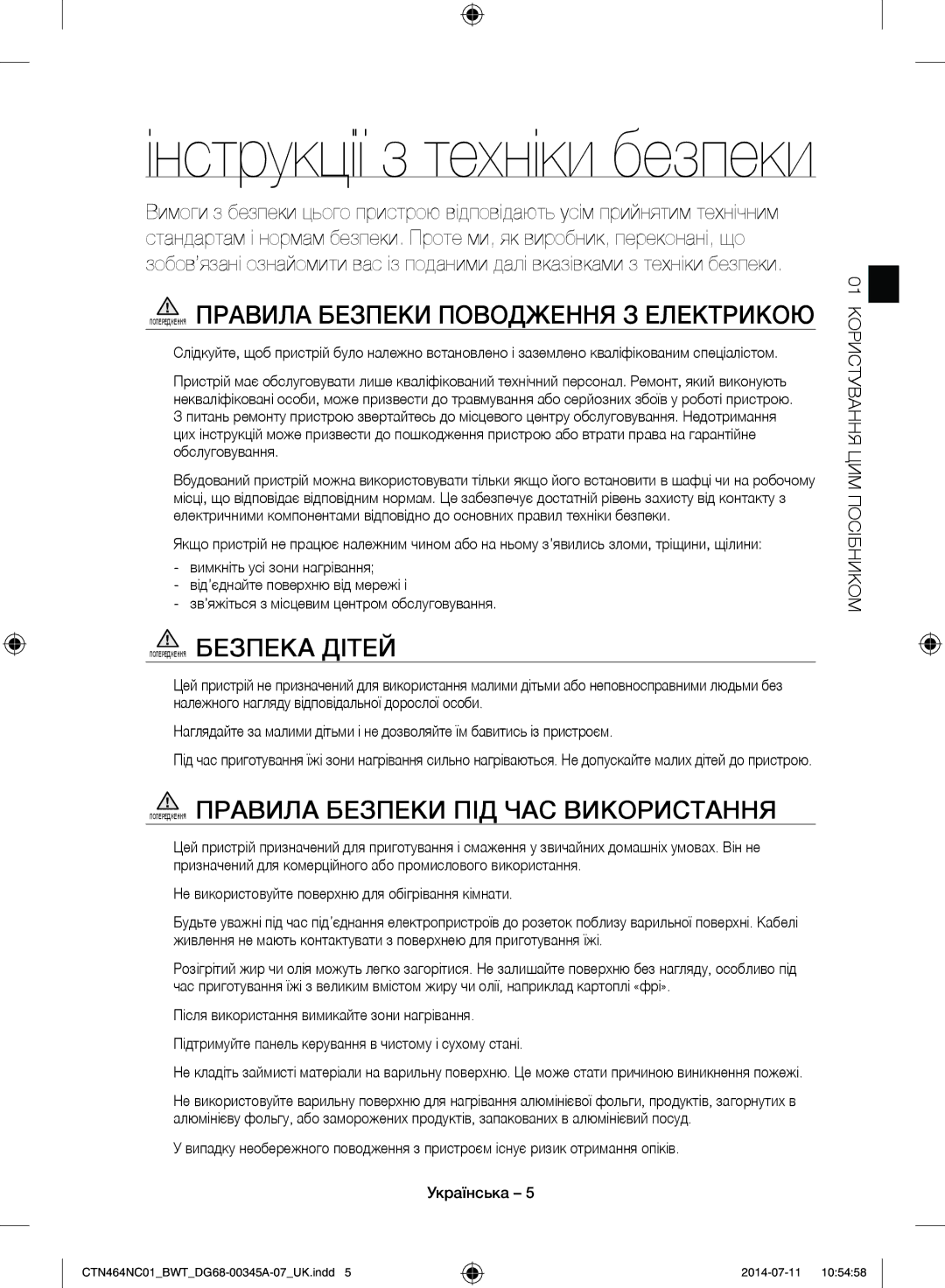 Samsung CTN464NC01/BWT, CTN464KC01/BWT manual Попередження Правила Безпеки Поводження З Електрикою 