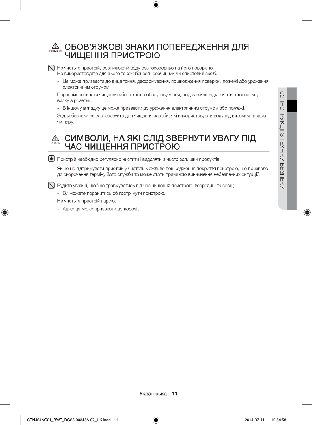 Samsung CTN464NC01/BWT, CTN464KC01/BWT manual 02 Інструкції З Техніки Безпеки 