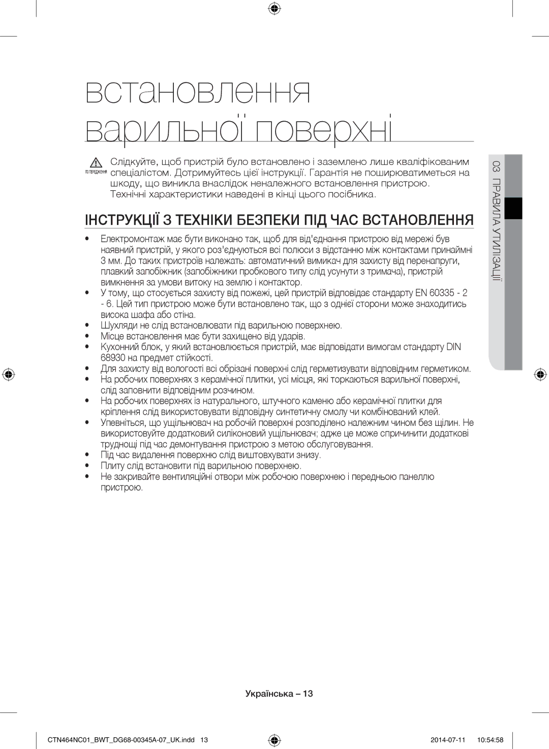 Samsung CTN464NC01/BWT, CTN464KC01/BWT Встановлення варильної поверхні, Інструкції З Техніки Безпеки ПІД ЧАС Встановлення 