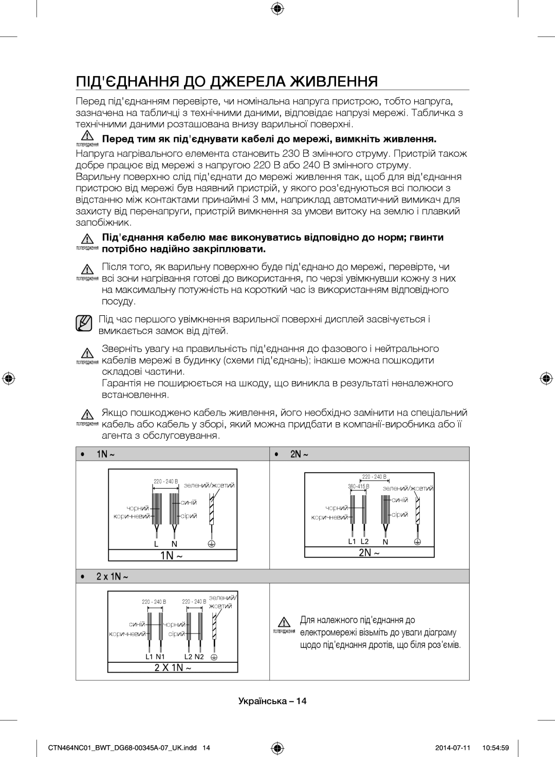 Samsung CTN464KC01/BWT manual Підєднання ДО Джерела Живлення, Перед тим як підєднувати кабелі до мережі, вимкніть живлення 