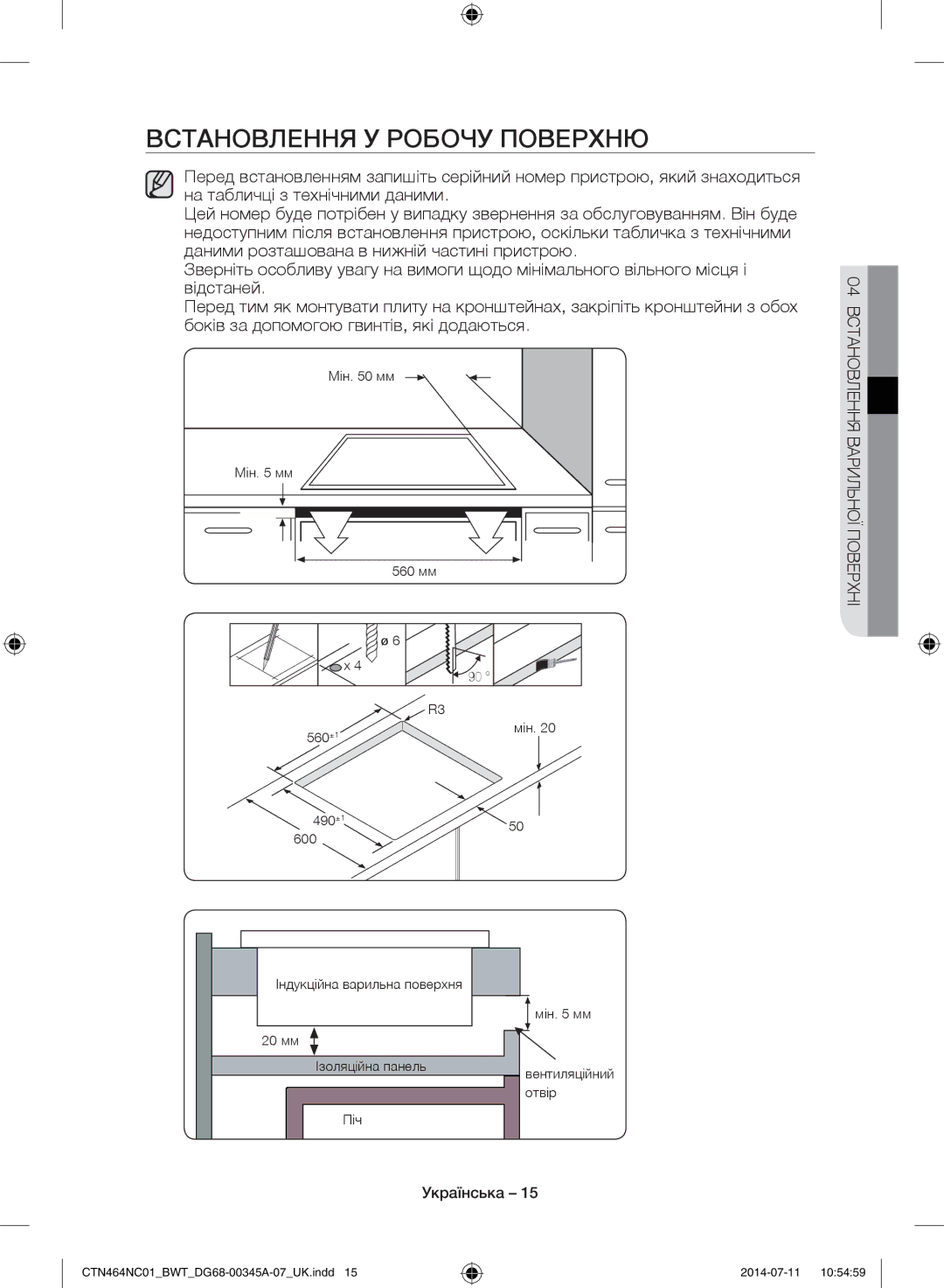 Samsung CTN464NC01/BWT, CTN464KC01/BWT manual Встановлення У Робочу Поверхню 