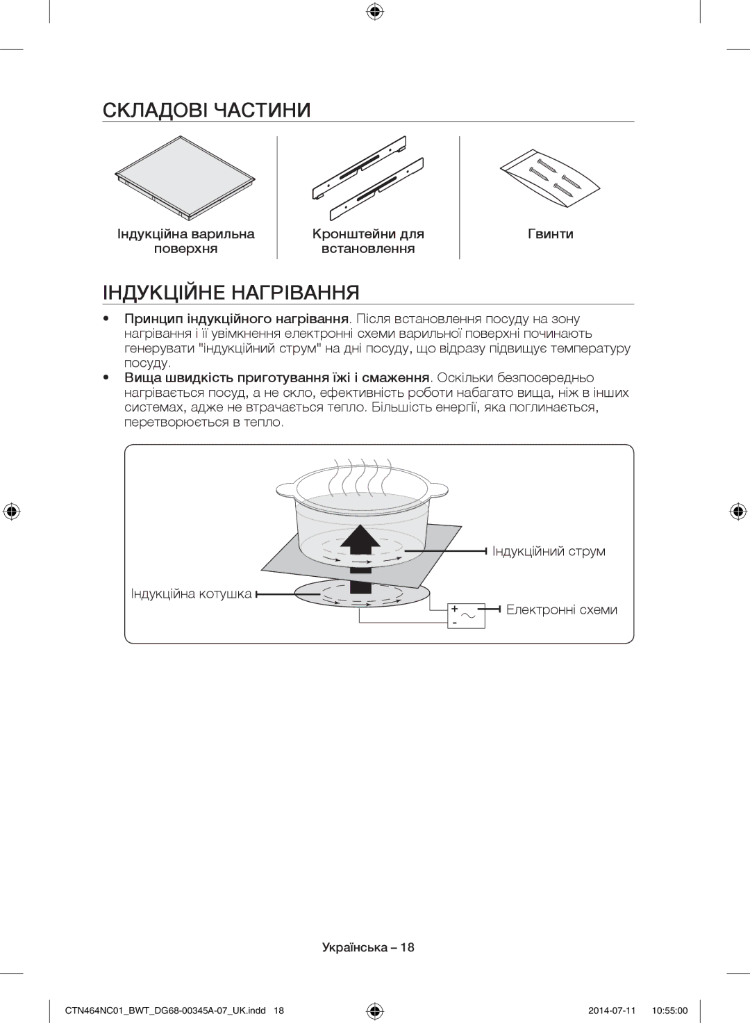 Samsung CTN464KC01/BWT, CTN464NC01/BWT manual Складові Частини, Індукційне Нагрівання 