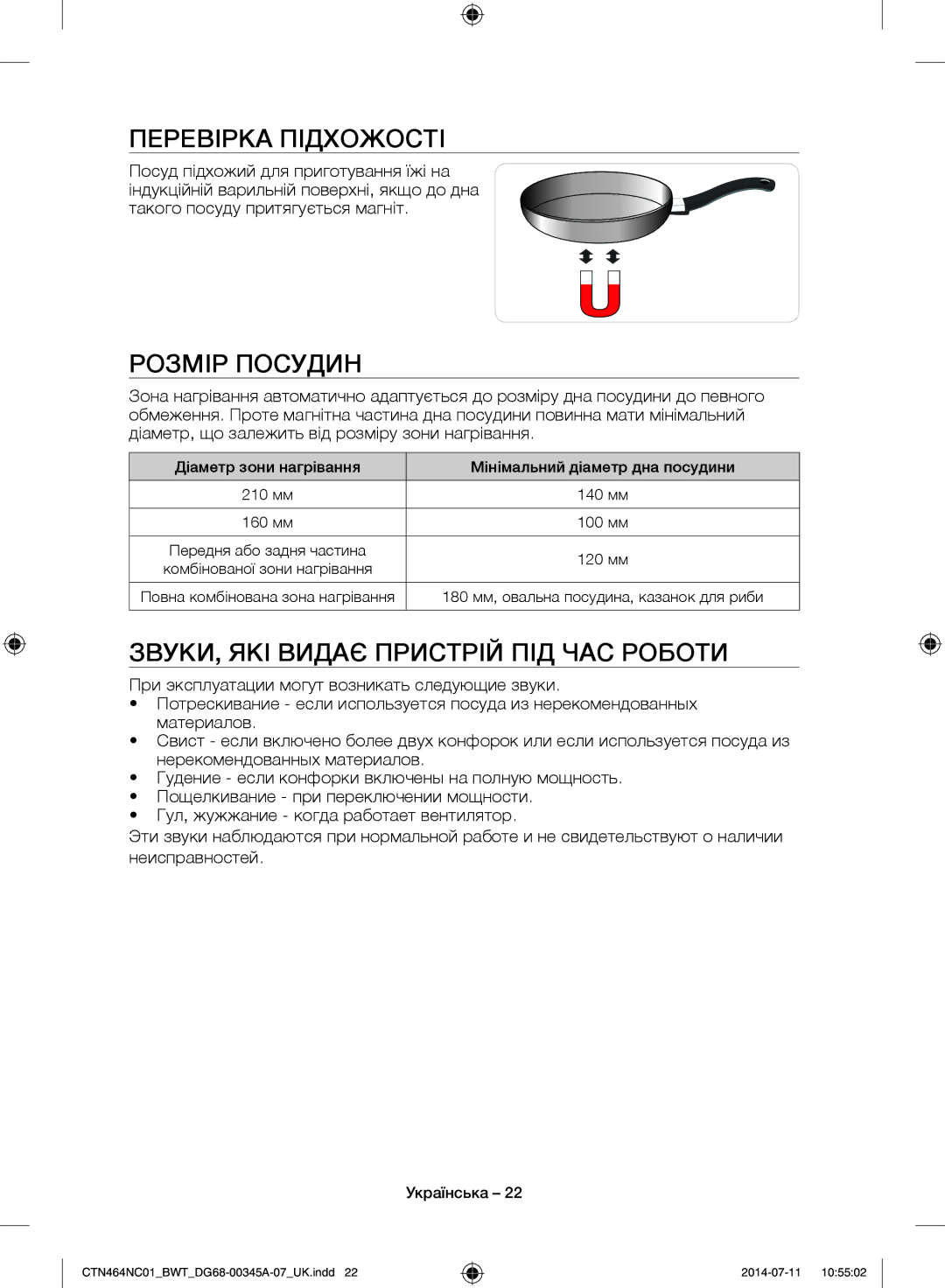 Samsung CTN464KC01/BWT, CTN464NC01/BWT manual Перевірка Підхожості, Розмір Посудин, ЗВУКИ, ЯКІ Видає Пристрій ПІД ЧАС Роботи 