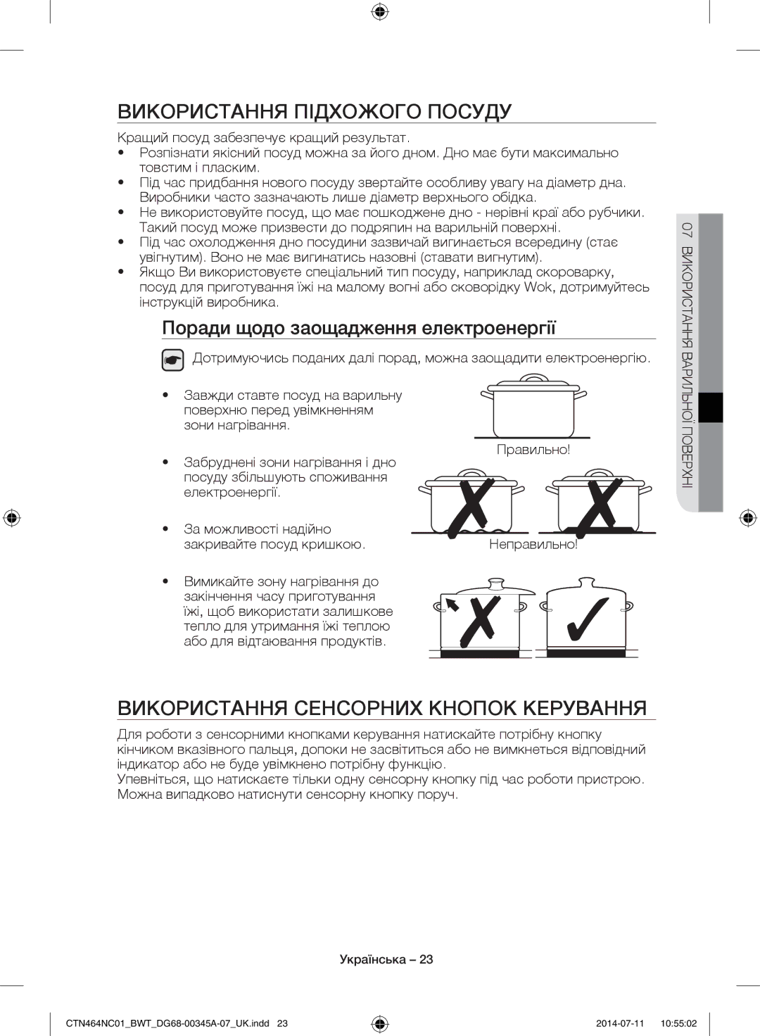 Samsung CTN464NC01/BWT Використання Підхожого Посуду, Використання Сенсорних Кнопок Керування, Закривайте посуд кришкою 