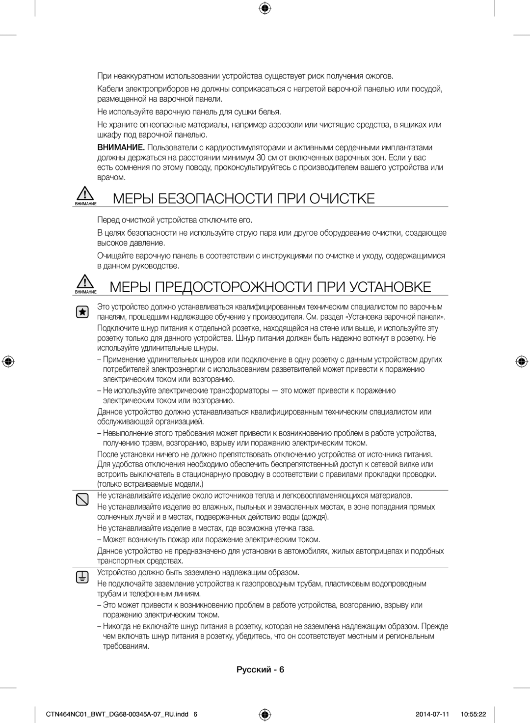 Samsung CTN464KC01/BWT manual Внимание Меры Безопасности ПРИ Очистке, Внимание Меры Предосторожности ПРИ Установке 