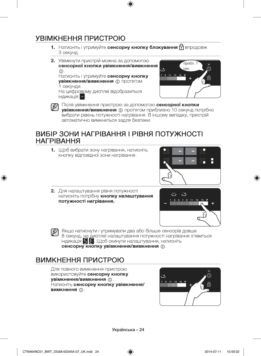 Samsung CTN464KC01/BWT manual Увімкнення Пристрою, Вибір Зони Нагрівання І Рівня Потужності Нагрівання, Вимкнення Пристрою 