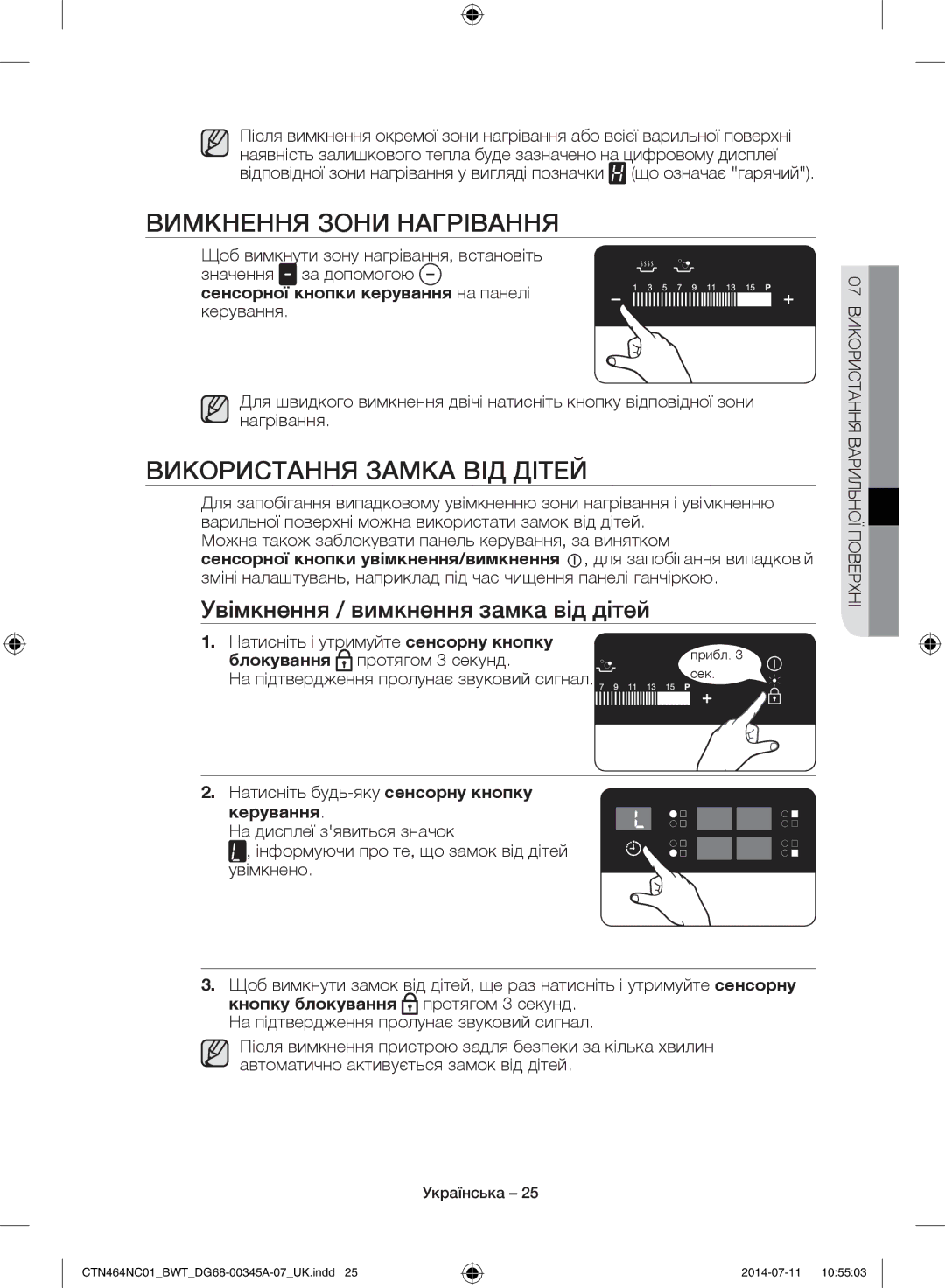 Samsung CTN464NC01/BWT Вимкнення Зони Нагрівання, Використання Замка ВІД Дітей, Увімкнення / вимкнення замка від дітей 