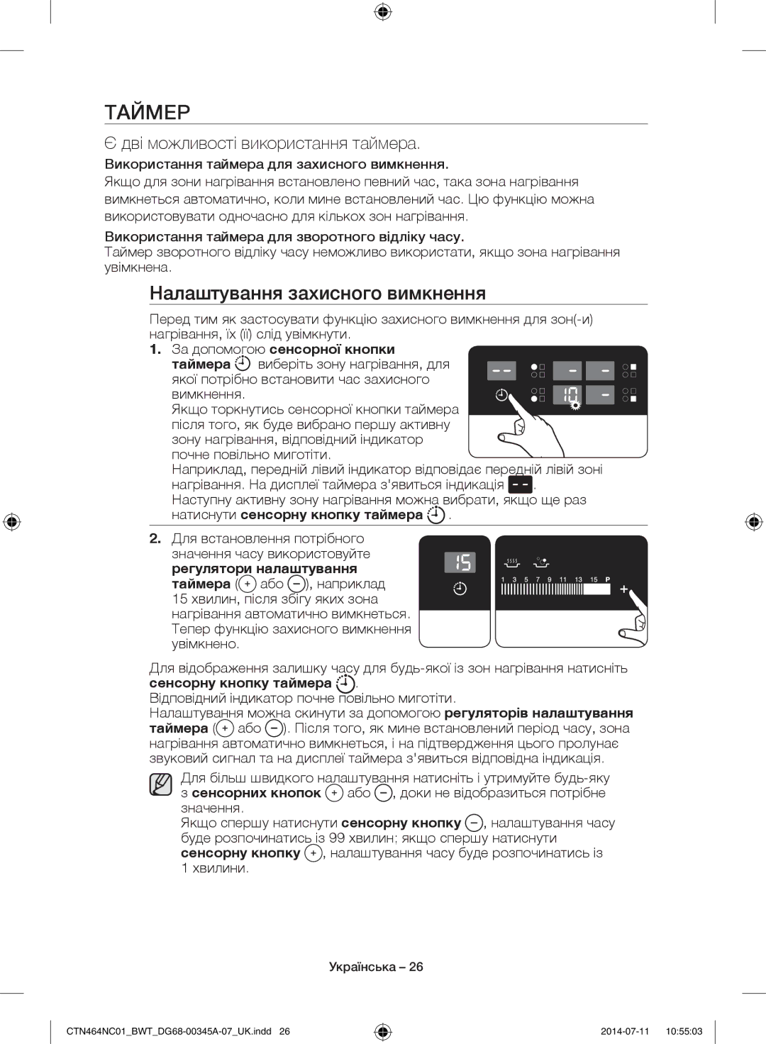 Samsung CTN464KC01/BWT, CTN464NC01/BWT manual Налаштування захисного вимкнення, Дві можливості використання таймера 