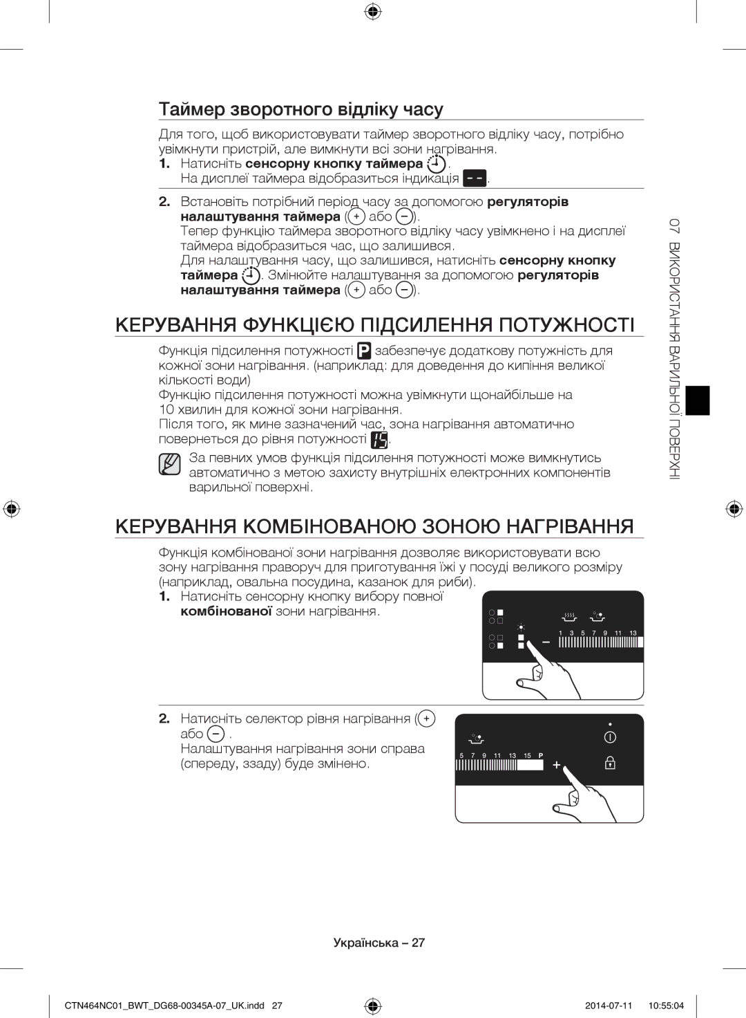 Samsung CTN464NC01/BWT, CTN464KC01/BWT Керування Функцією Підсилення Потужності, Керування Комбінованою Зоною Нагрівання 