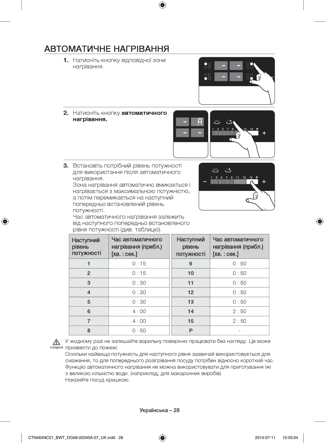 Samsung CTN464KC01/BWT, CTN464NC01/BWT manual Автоматичне Нагрівання 