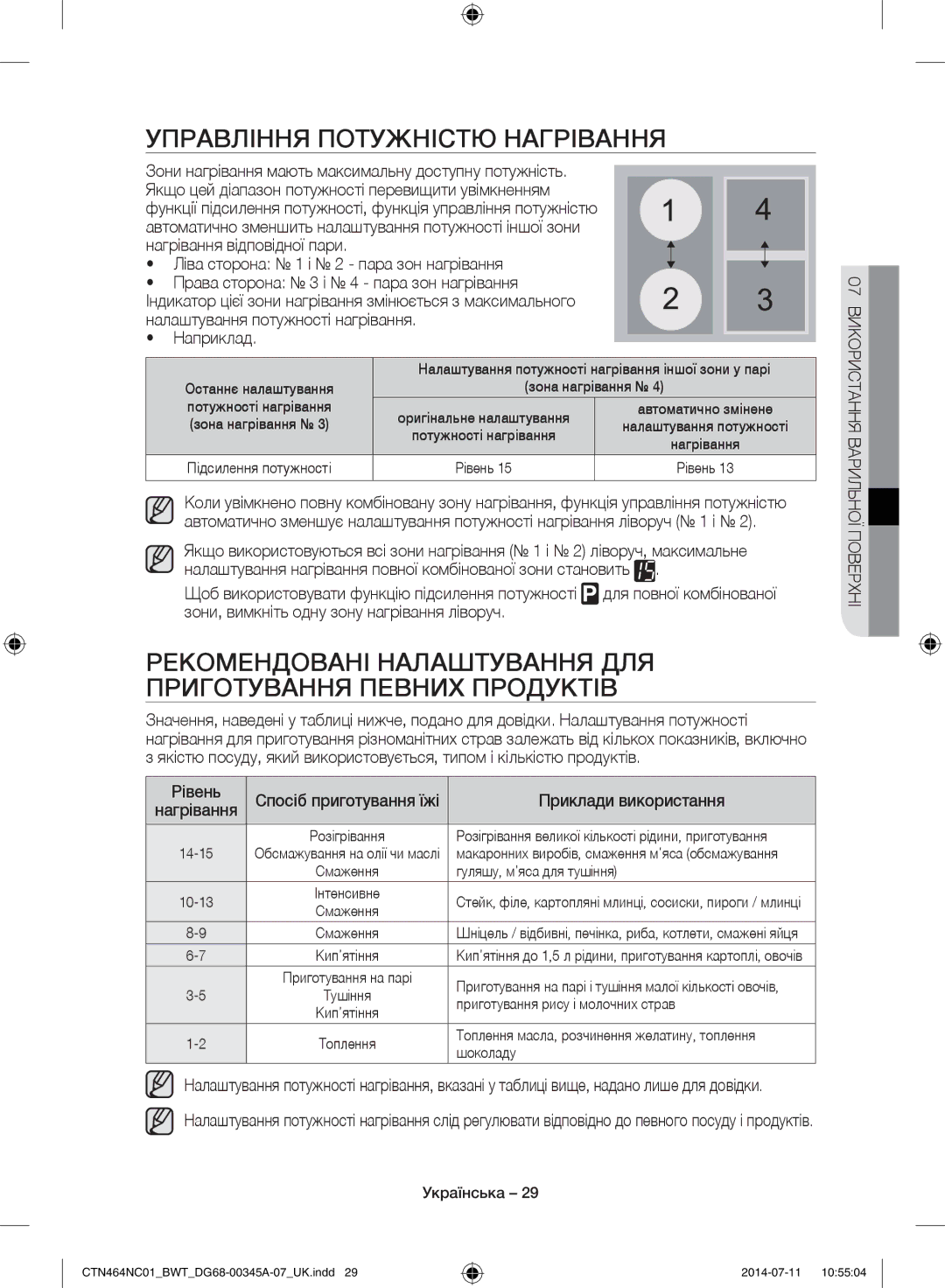 Samsung CTN464NC01/BWT, CTN464KC01/BWT manual Управління Потужністю Нагрівання, Наприклад, Приклади використання 