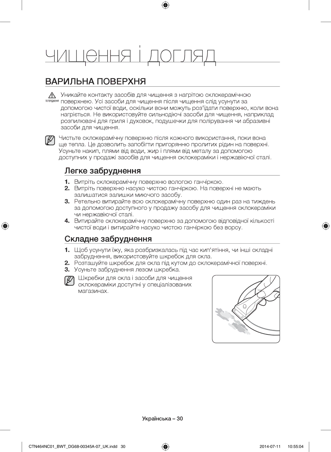 Samsung CTN464KC01/BWT, CTN464NC01/BWT manual Чищення і догляд, Варильна Поверхня, Легке забруднення, Складне забруднення 