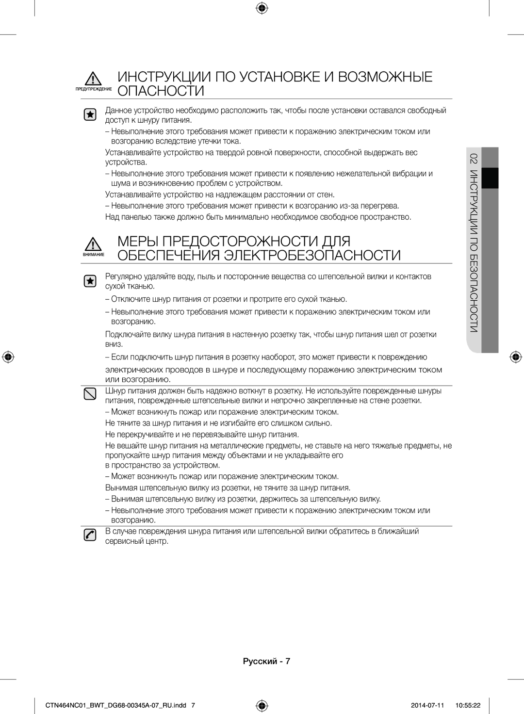 Samsung CTN464NC01/BWT, CTN464KC01/BWT manual Инструкции ПО Установке И Возможные 