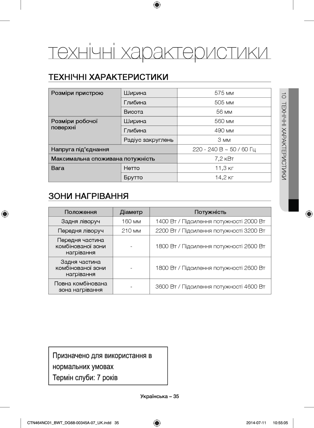 Samsung CTN464NC01/BWT, CTN464KC01/BWT manual Технічні Характеристики 