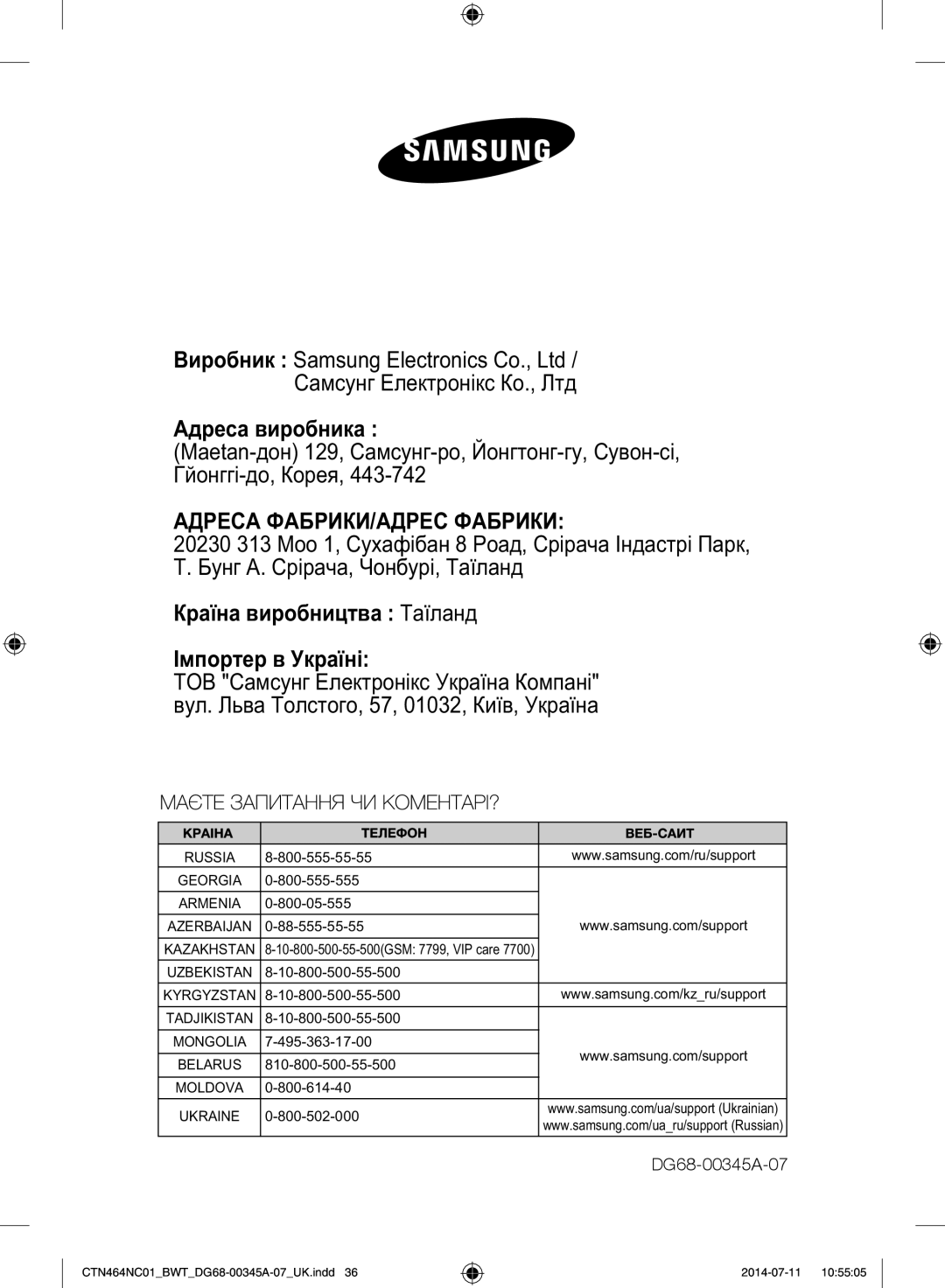 Samsung CTN464KC01/BWT, CTN464NC01/BWT manual Адреса ФАБРИКИ/АДРЕС Фабрики, ТОВ Са Е Уаа К€а ‚а Т, 57, 01032, Кƒ, Уаа 