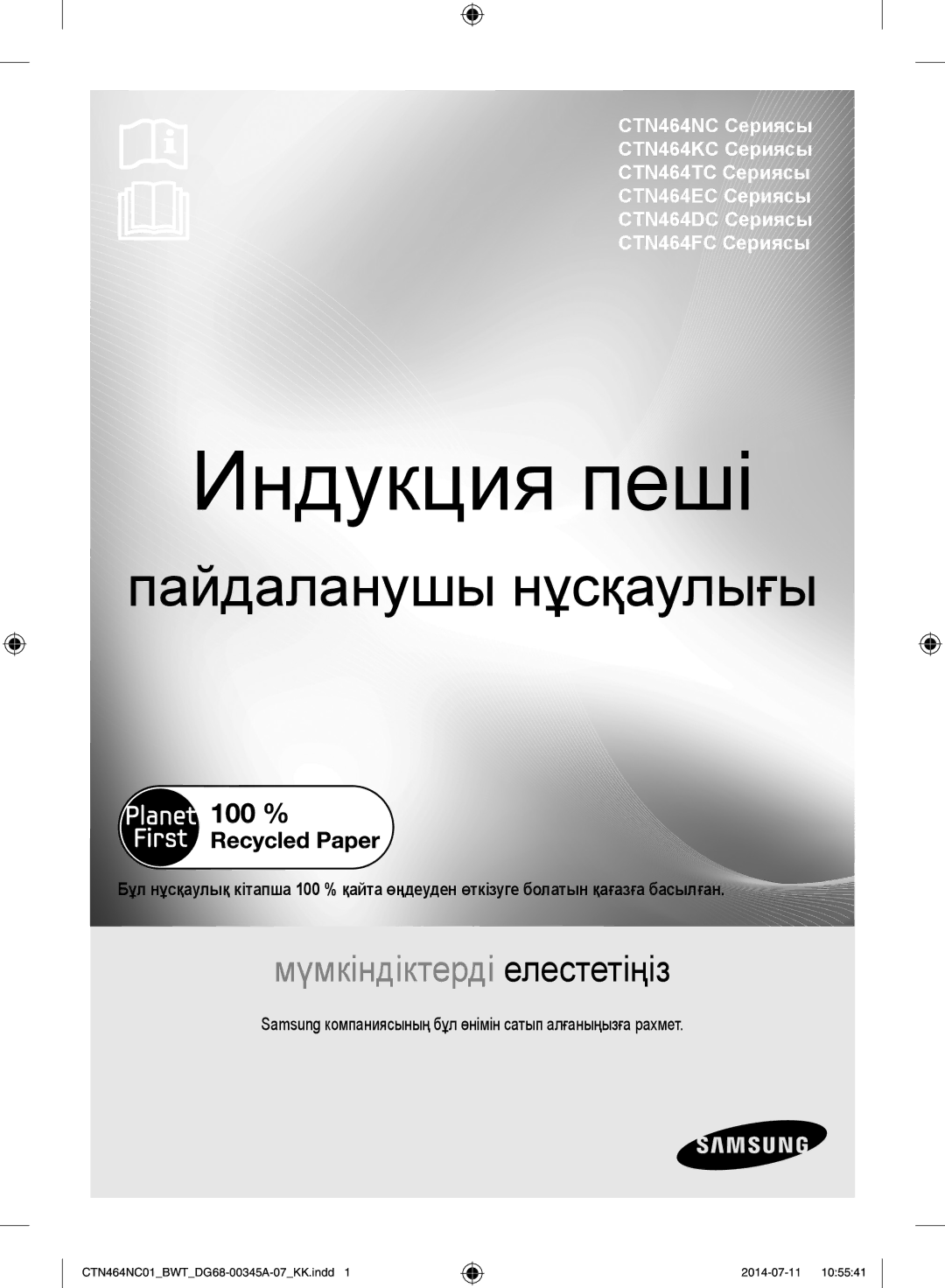 Samsung CTN464NC01/BWT, CTN464KC01/BWT manual Индукция пеші, Samsung компаниясының бұл өнімін сатып алғаныңызға рахмет 