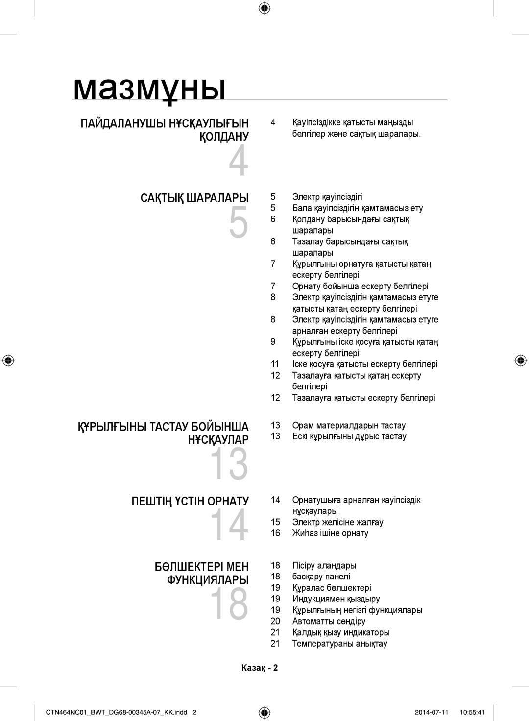 Samsung CTN464KC01/BWT, CTN464NC01/BWT manual Мазмұны, Сақтық Шаралары 