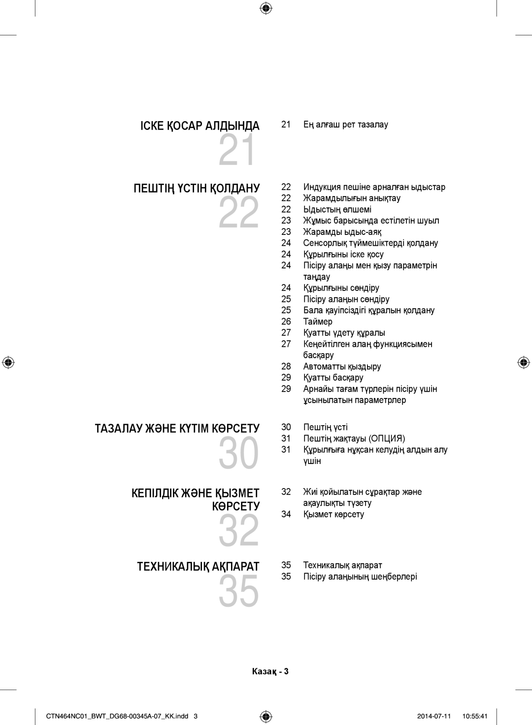 Samsung CTN464NC01/BWT, CTN464KC01/BWT manual Пештің Үстін Қолдану 