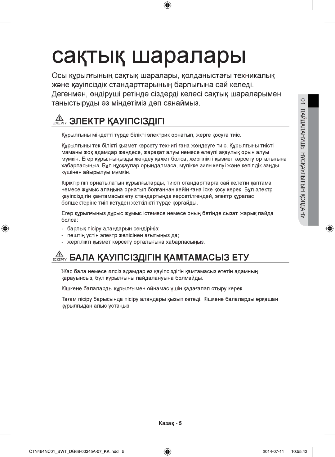 Samsung CTN464NC01/BWT manual Сақтық шаралары, Ескерту Электр Қауіпсіздігі, Ескерту Бала Қауіпсіздігін Қамтамасыз ЕТУ 