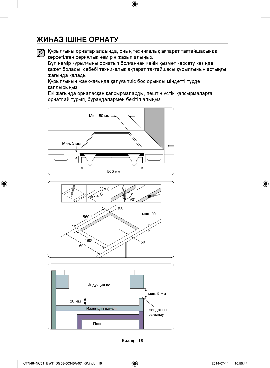 Samsung CTN464KC01/BWT, CTN464NC01/BWT manual Жиһаз Ішіне Орнату 