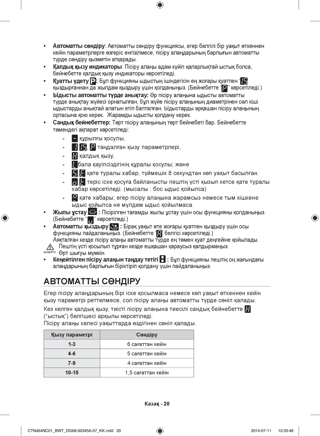 Samsung CTN464KC01/BWT, CTN464NC01/BWT manual Автоматты Сөндіру, Ескерту Өрт шығуы мүмкін 