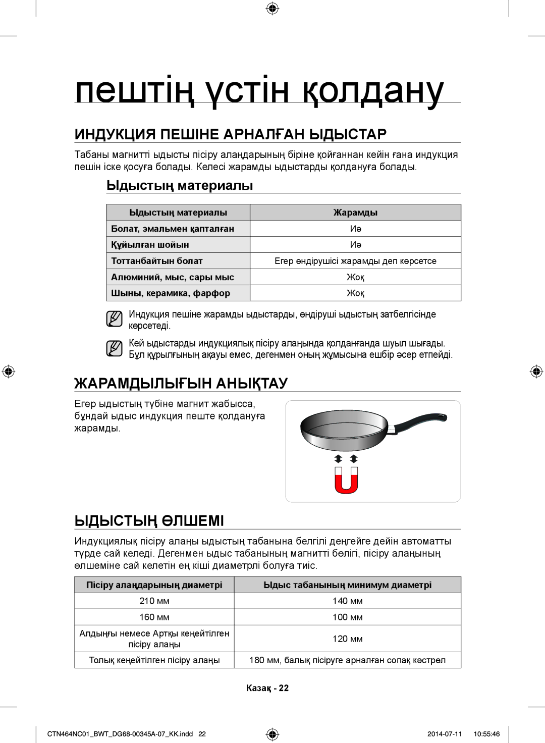 Samsung CTN464KC01/BWT manual Пештің үстін қолдану, Индукция Пешіне Арналған Ыдыстар, Жарамдылығын Анықтау, Ыдыстың Өлшемі 