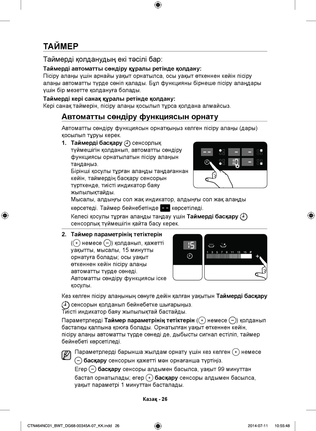 Samsung CTN464KC01/BWT, CTN464NC01/BWT manual Таймерді қолданудың екі тәсілі бар 