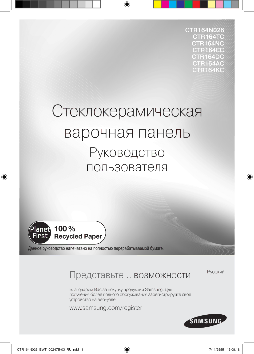 Samsung CTR164N026/BWT manual Стеклокерамическая Варочная панель, Руководство Пользователя 