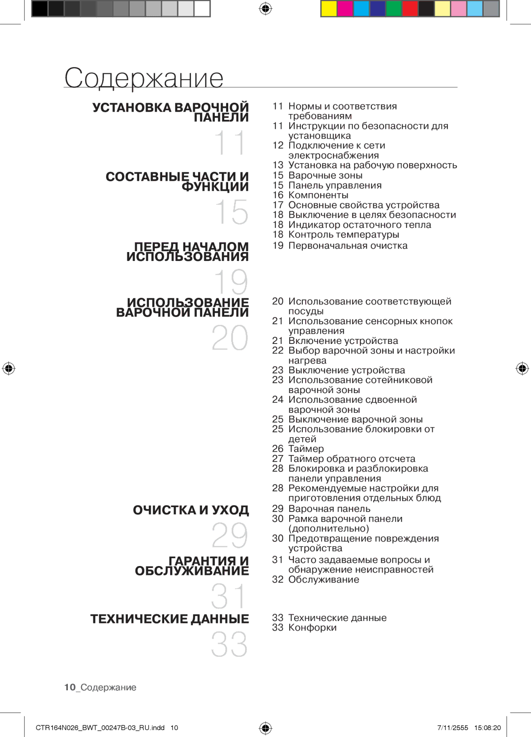 Samsung CTR164N026/BWT manual Содержание 