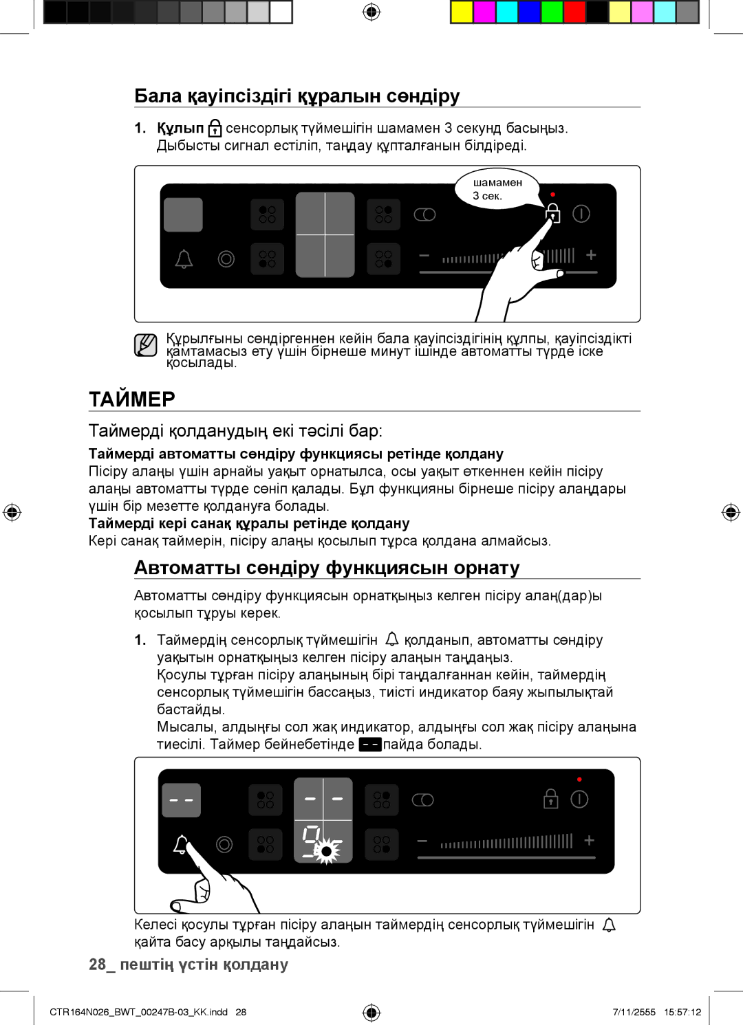 Samsung CTR164N026/BWT manual Таймерді автоматты сөндіру функциясы ретінде қолдану 