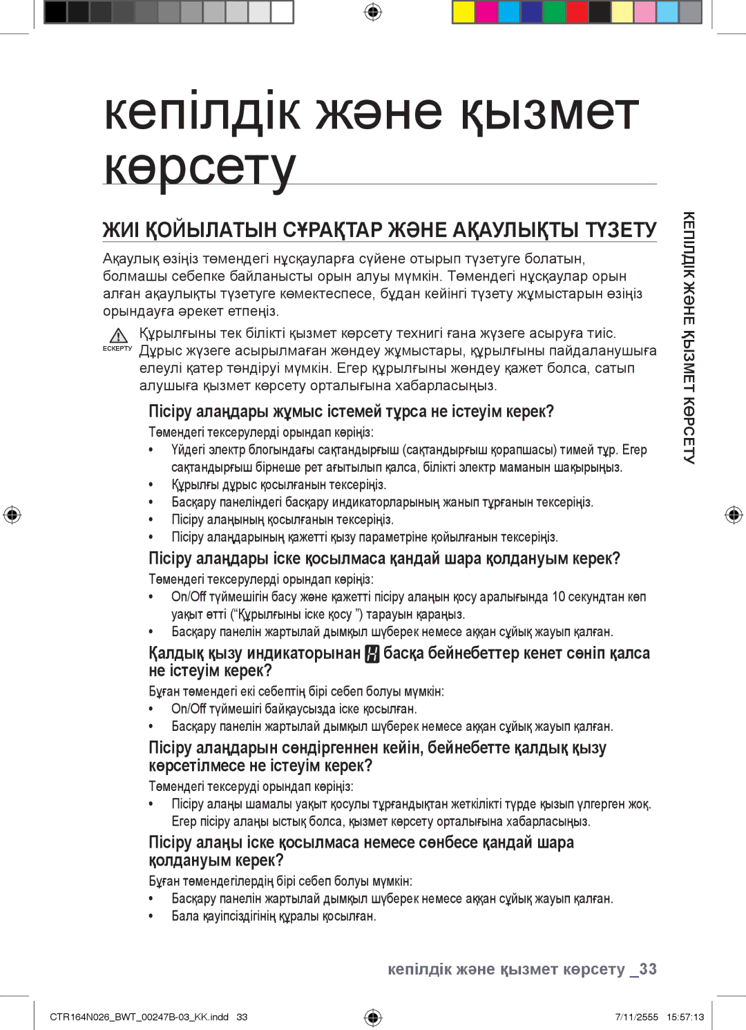 Samsung CTR164N026/BWT manual Кепілдік және қызмет көрсету, ЖИІ Қойылатын Сұрақтар Және Ақаулықты Түзету 