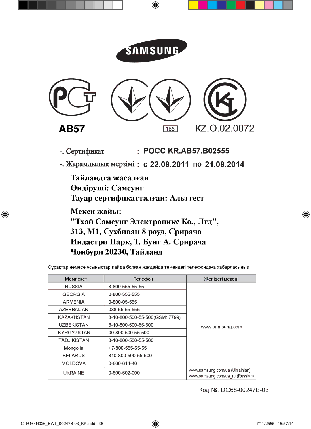 Samsung CTR164N026/BWT manual AB57 