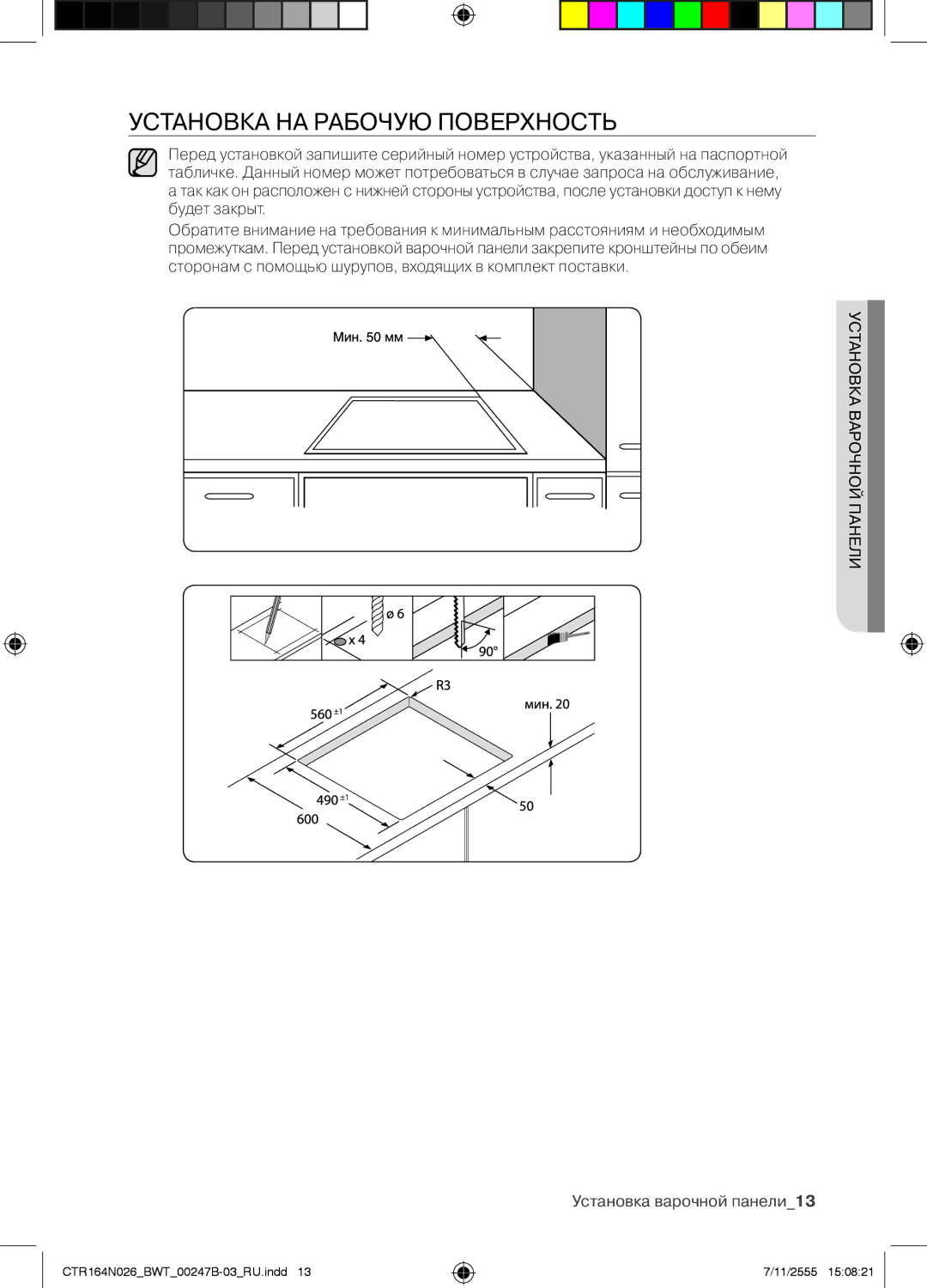 Samsung CTR164N026/BWT manual Установка НА Рабочую Поверхность 