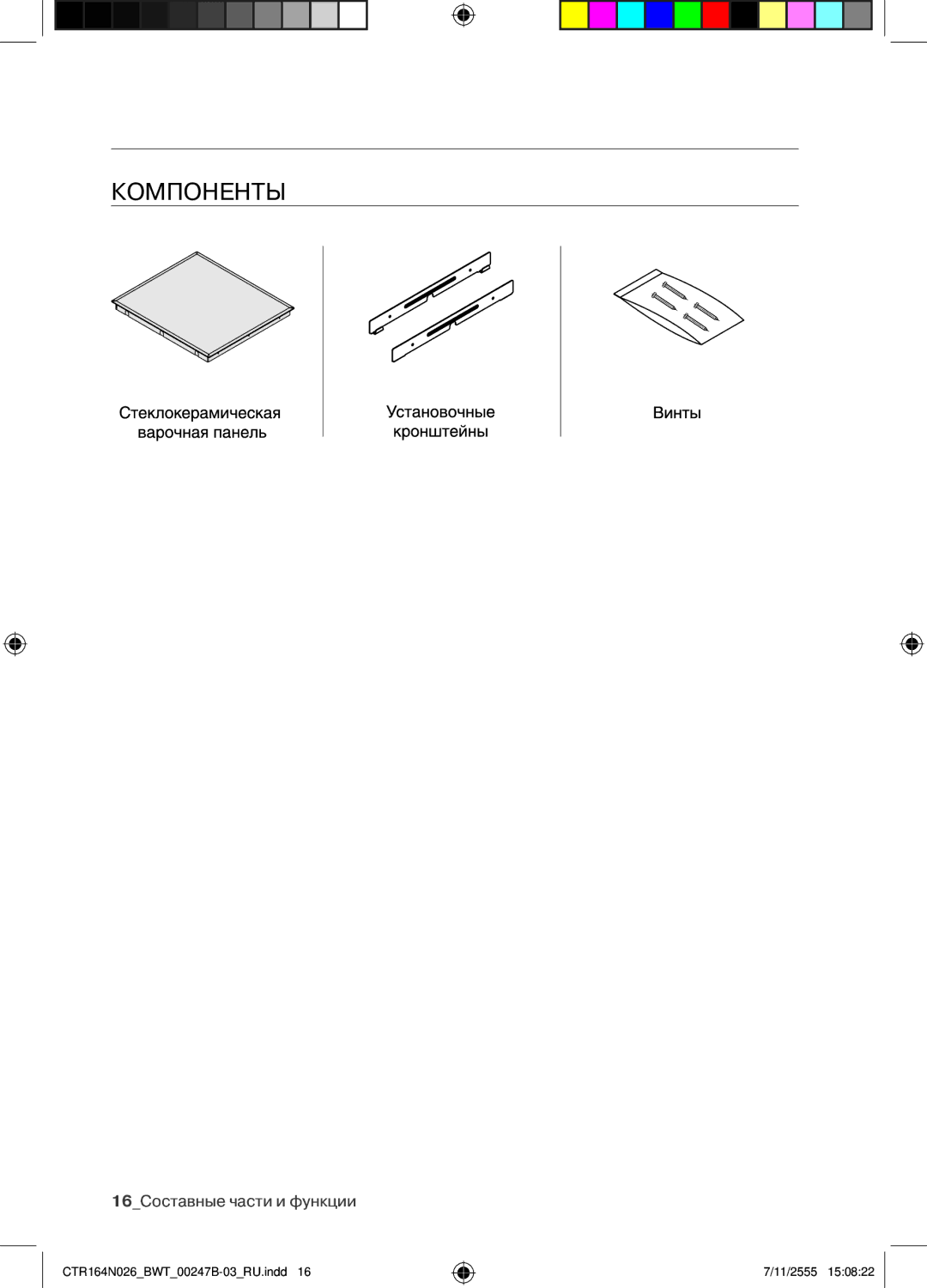 Samsung CTR164N026/BWT manual Компоненты 