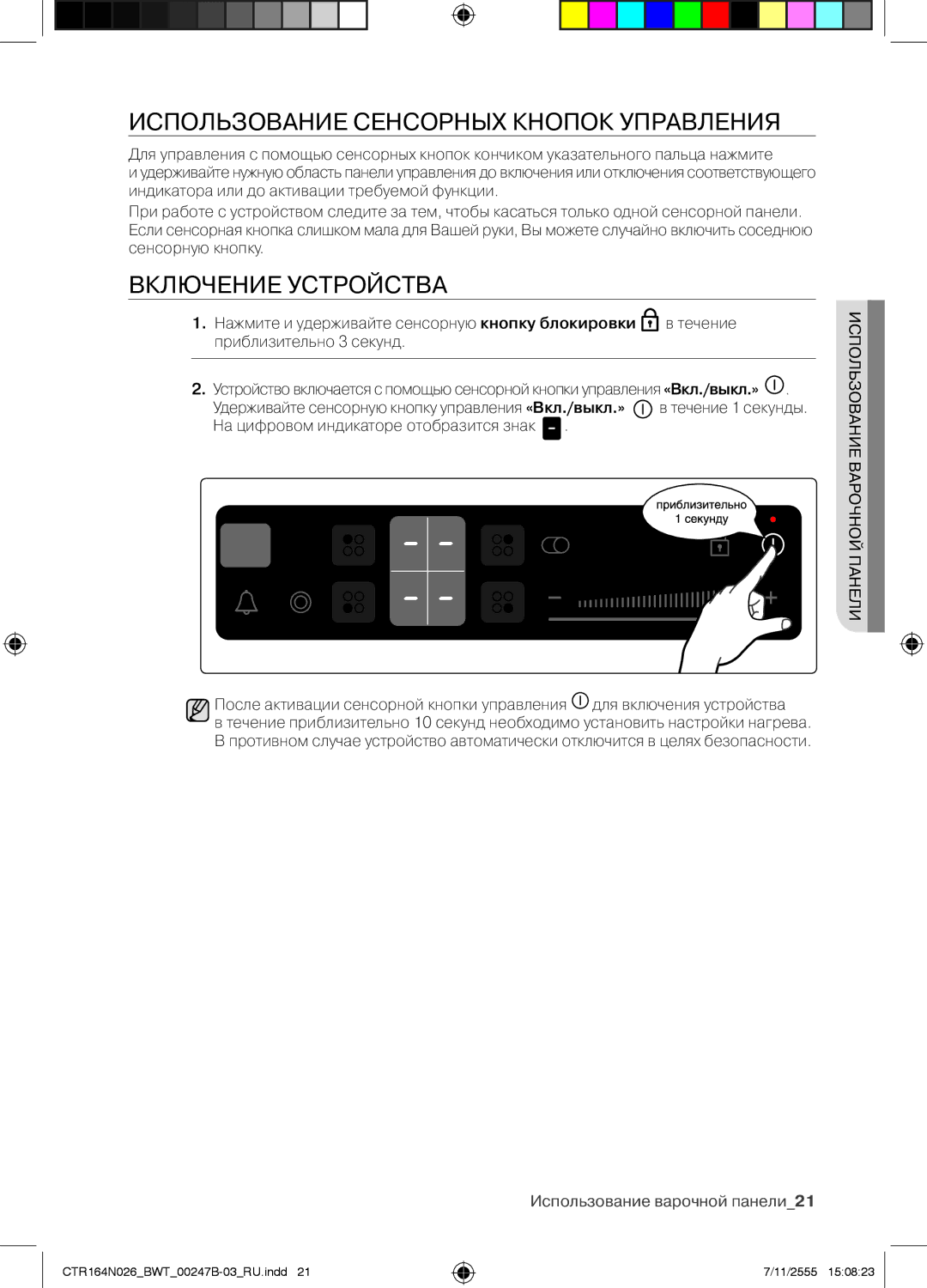 Samsung CTR164N026/BWT manual Использование Сенсорных Кнопок Управления, Включение Устройства 