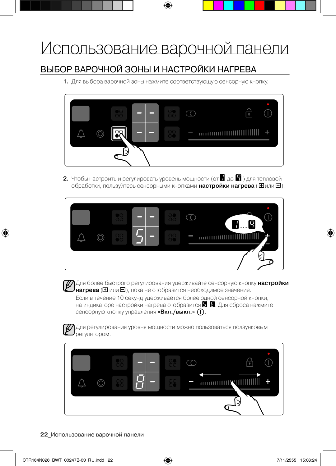 Samsung CTR164N026/BWT manual Выбор Варочной Зоны И Настройки Нагрева 