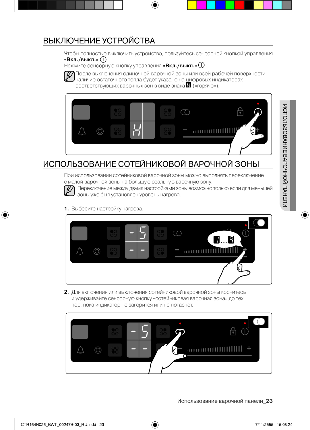 Samsung CTR164N026/BWT manual Выключение Устройства, Использование Сотейниковой Варочной Зоны 