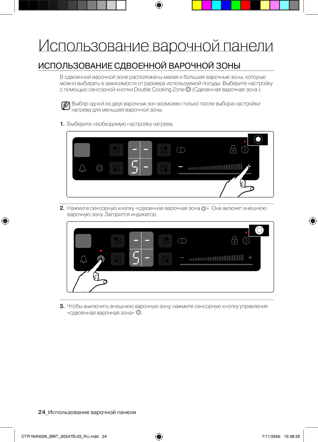 Samsung CTR164N026/BWT manual Использование Сдвоенной Варочной Зоны 