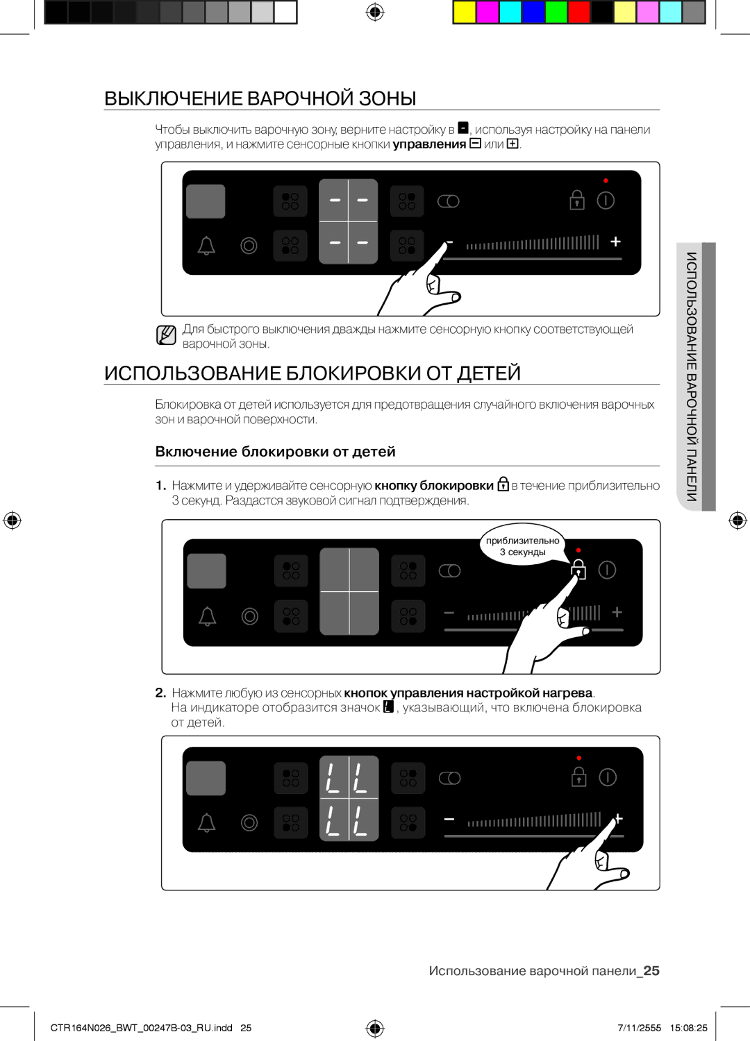 Samsung CTR164N026/BWT manual Выключение Варочной Зоны, Использование Блокировки ОТ Детей, Включение блокировки от детей 