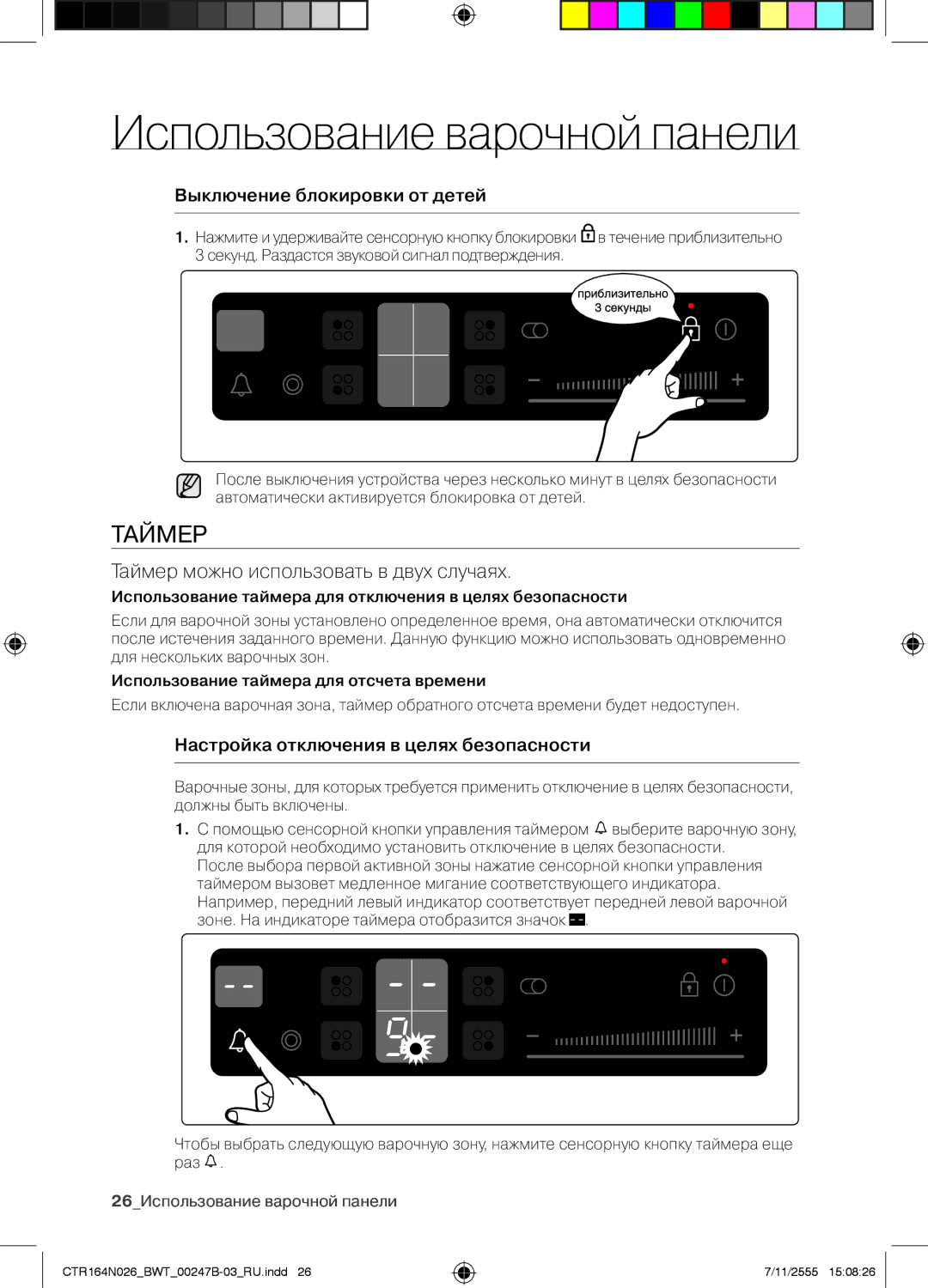 Samsung CTR164N026/BWT manual Таймер, Выключение блокировки от детей, Настройка отключения в целях безопасности 