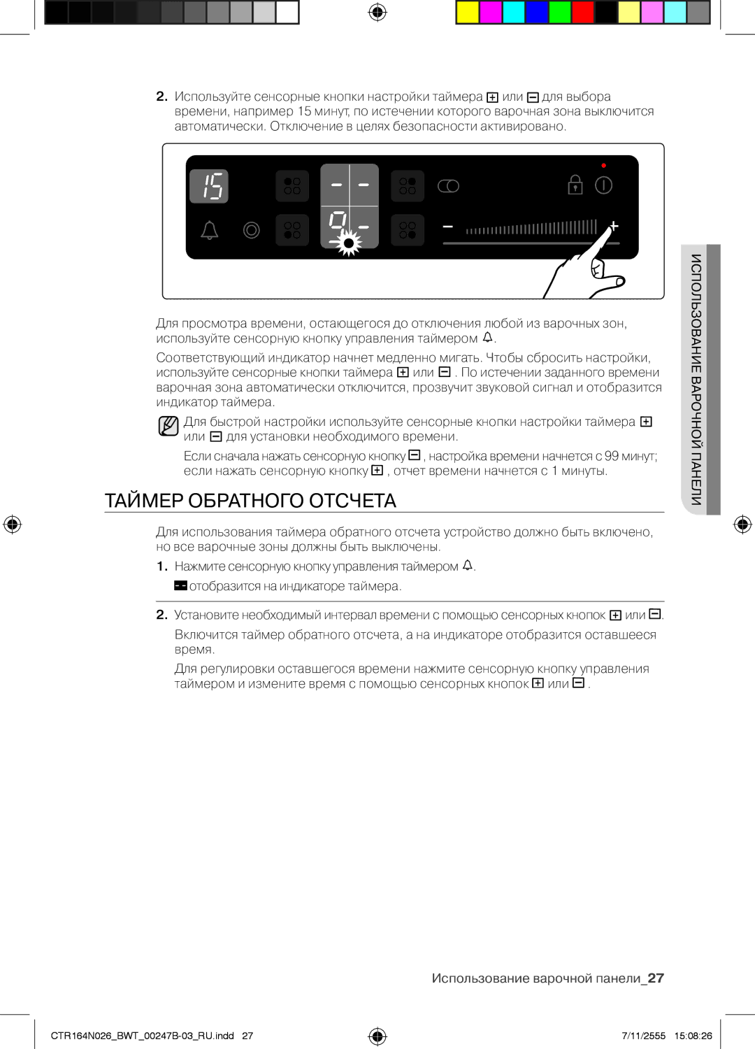 Samsung CTR164N026/BWT manual Таймер Обратного Отсчета 