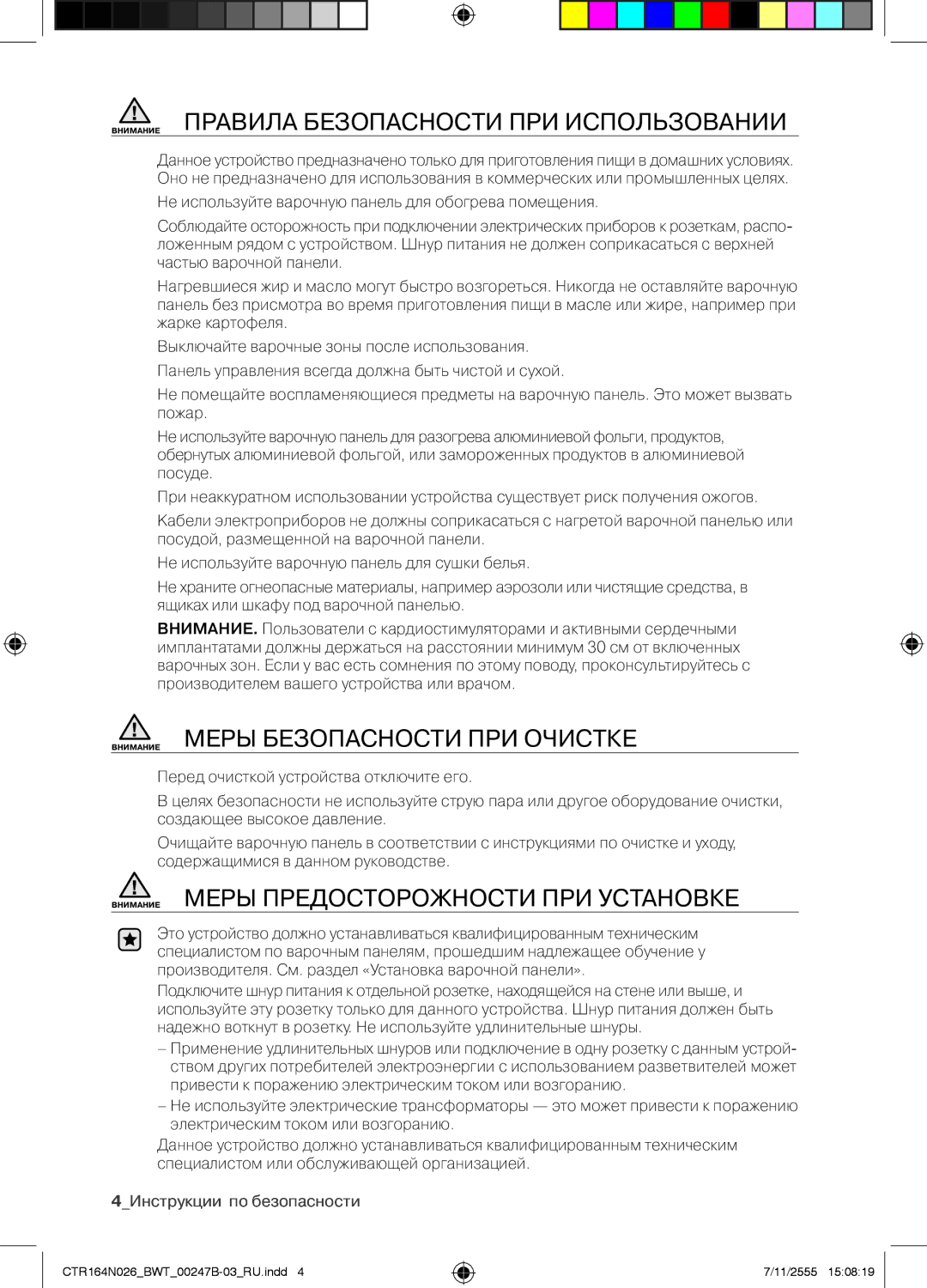 Samsung CTR164N026/BWT manual Внимание Правила Безопасности ПРИ Использовании, Внимание Меры Безопасности ПРИ Очистке 