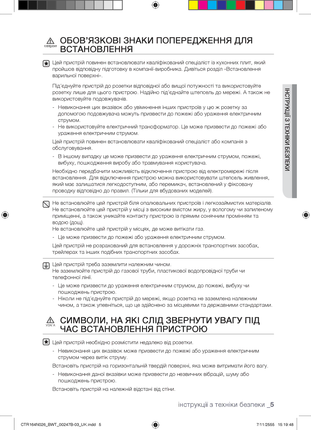 Samsung CTR164N026/BWT manual ОБОВ’ЯЗКОВІ Знаки Попередження ДЛЯ 