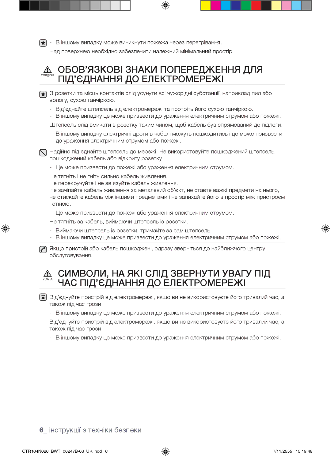 Samsung CTR164N026/BWT manual Інструкції з техніки безпеки 