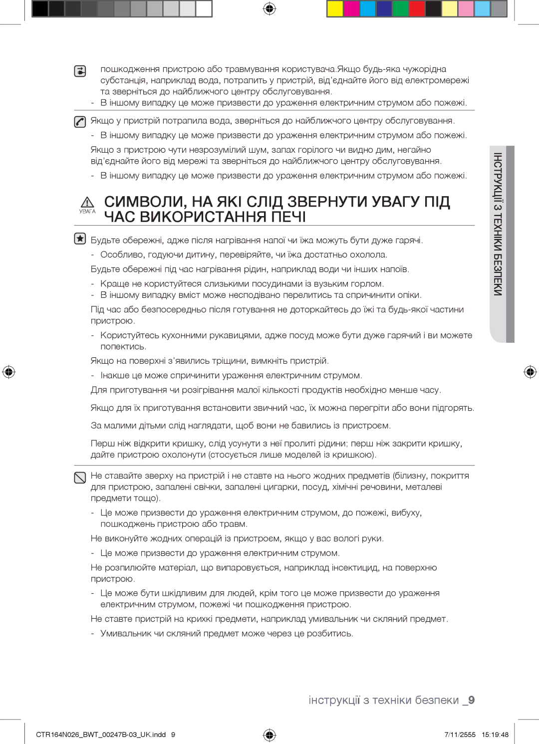 Samsung CTR164N026/BWT manual Інструкції з техніки безпеки 